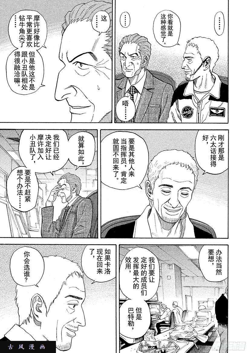 宇宙兄弟《#229》完美在线观看 - 第14张