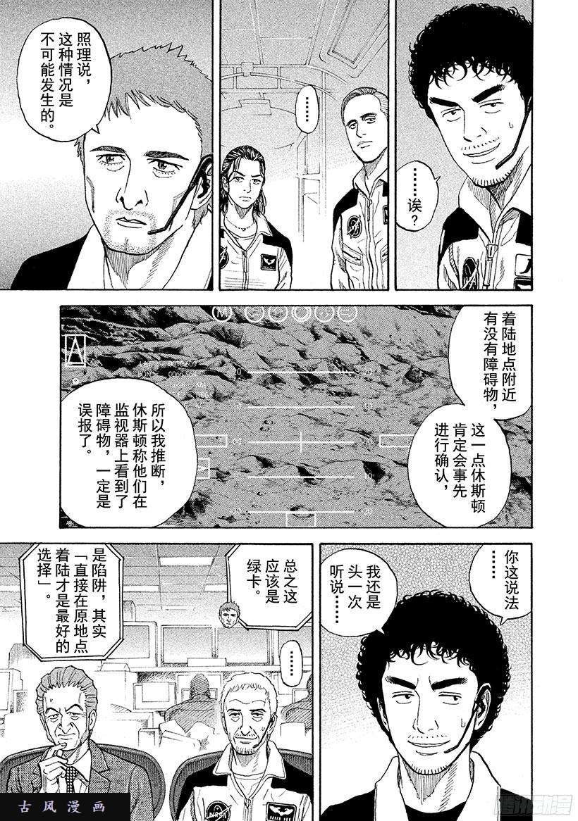 宇宙兄弟《#229》完美在线观看 - 第12张