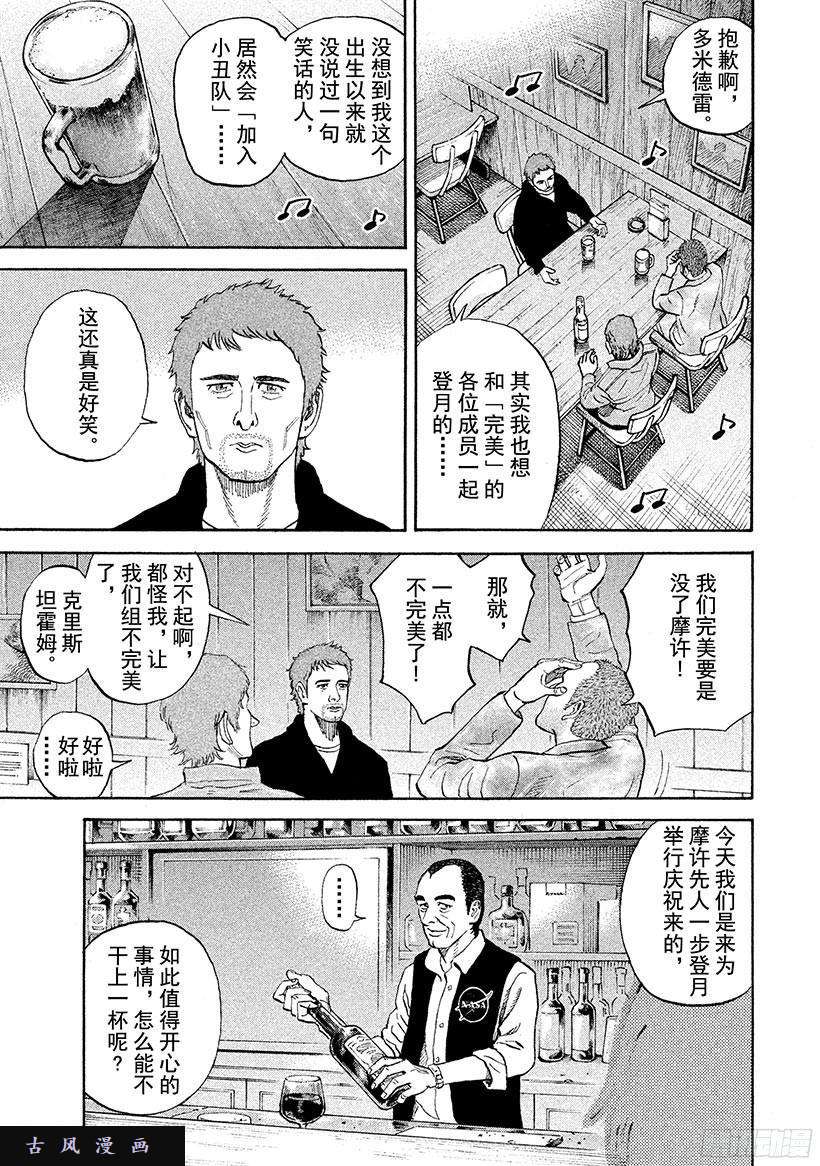 宇宙兄弟《#229》完美在线观看 - 第8张