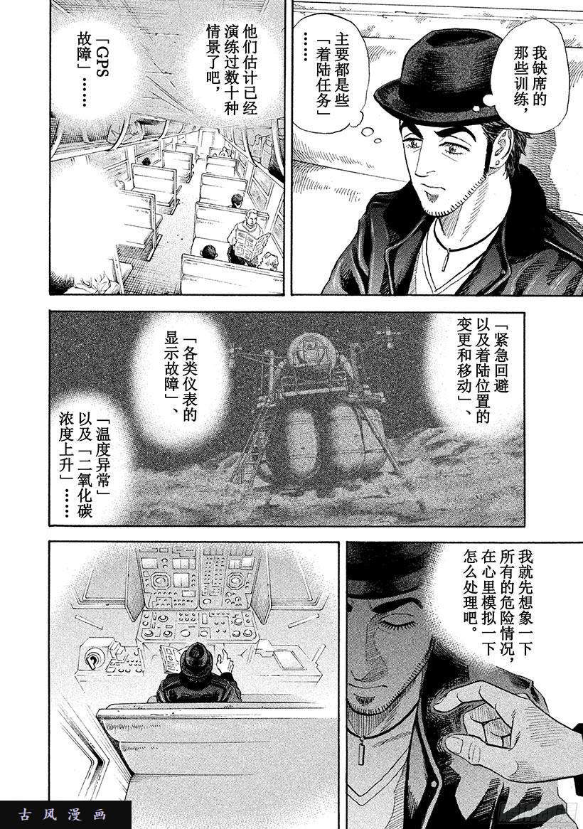 宇宙兄弟《#229》完美在线观看 - 第5张