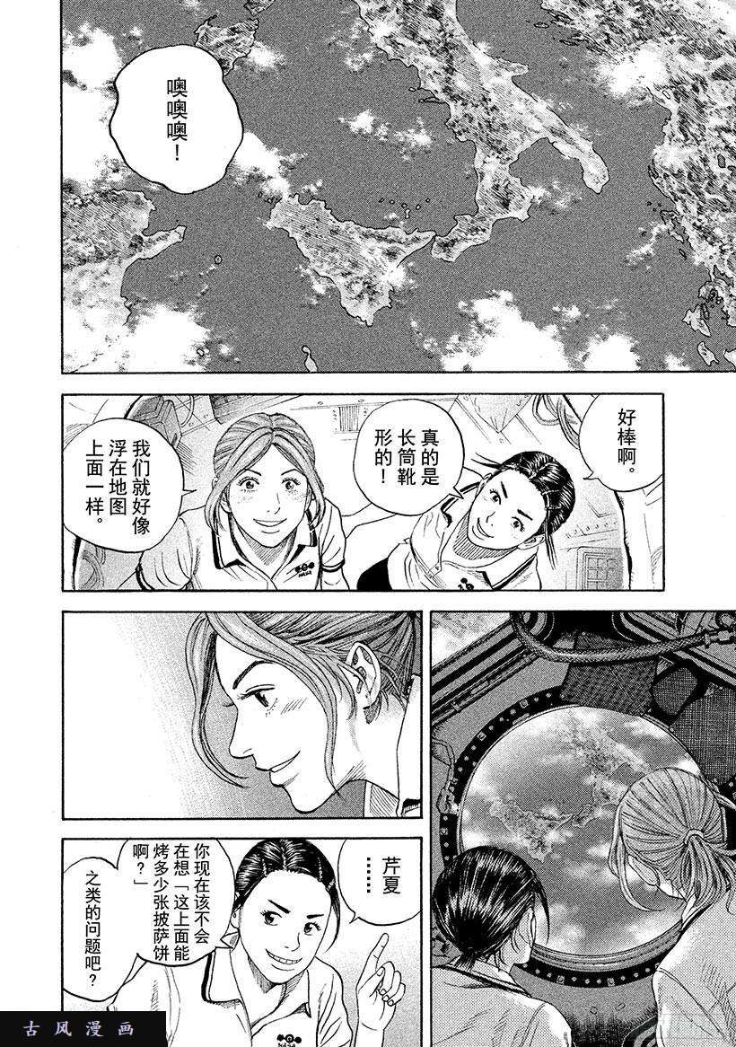 宇宙兄弟《#229》完美在线观看 - 第1张