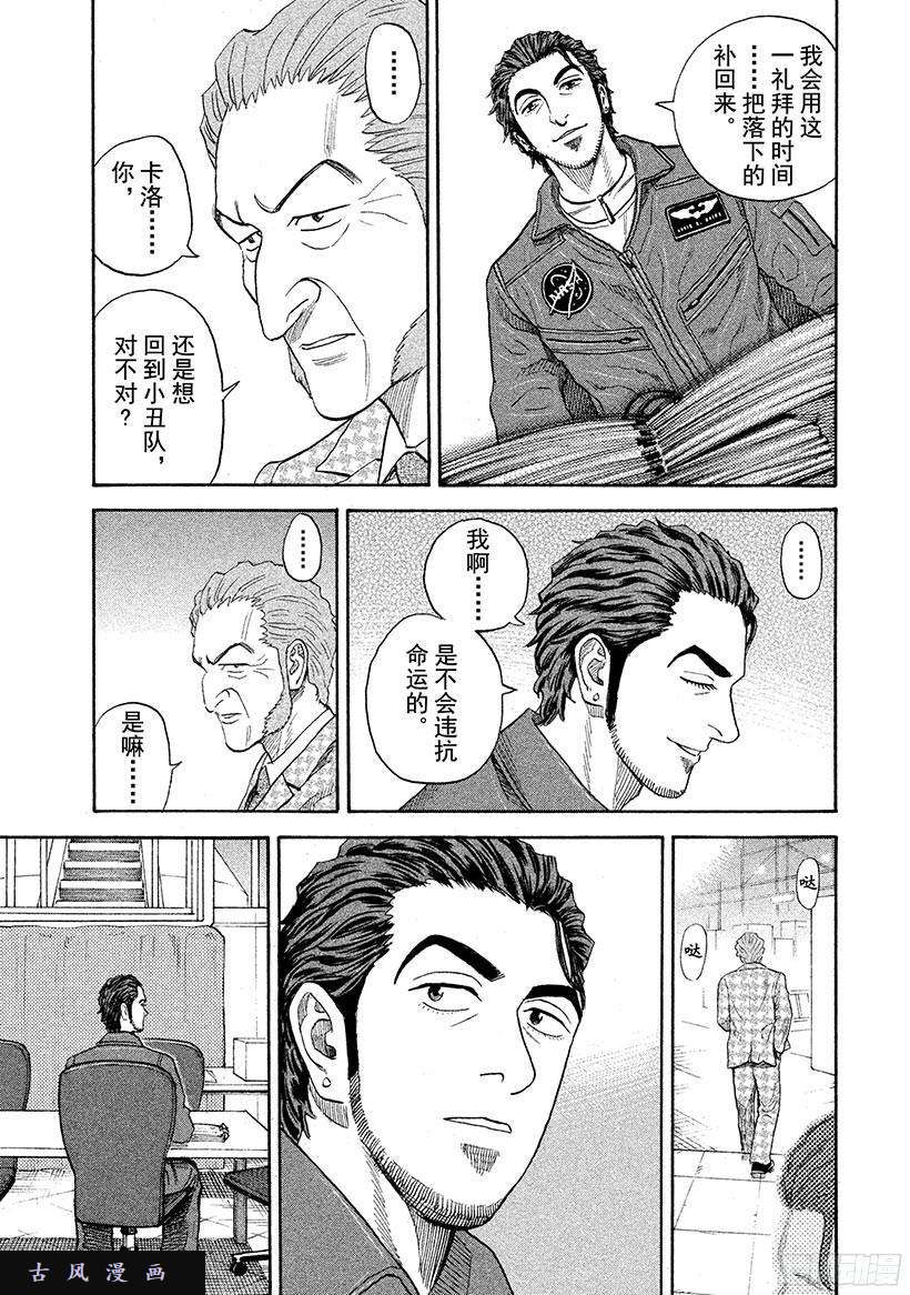 宇宙兄弟《#230》还是老样子在线观看 - 第18张
