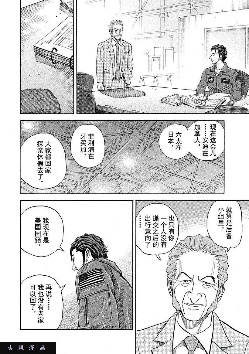 宇宙兄弟《#230》还是老样子在线观看 - 第17张