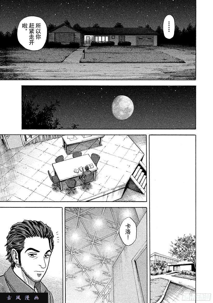 宇宙兄弟《#230》还是老样子在线观看 - 第16张
