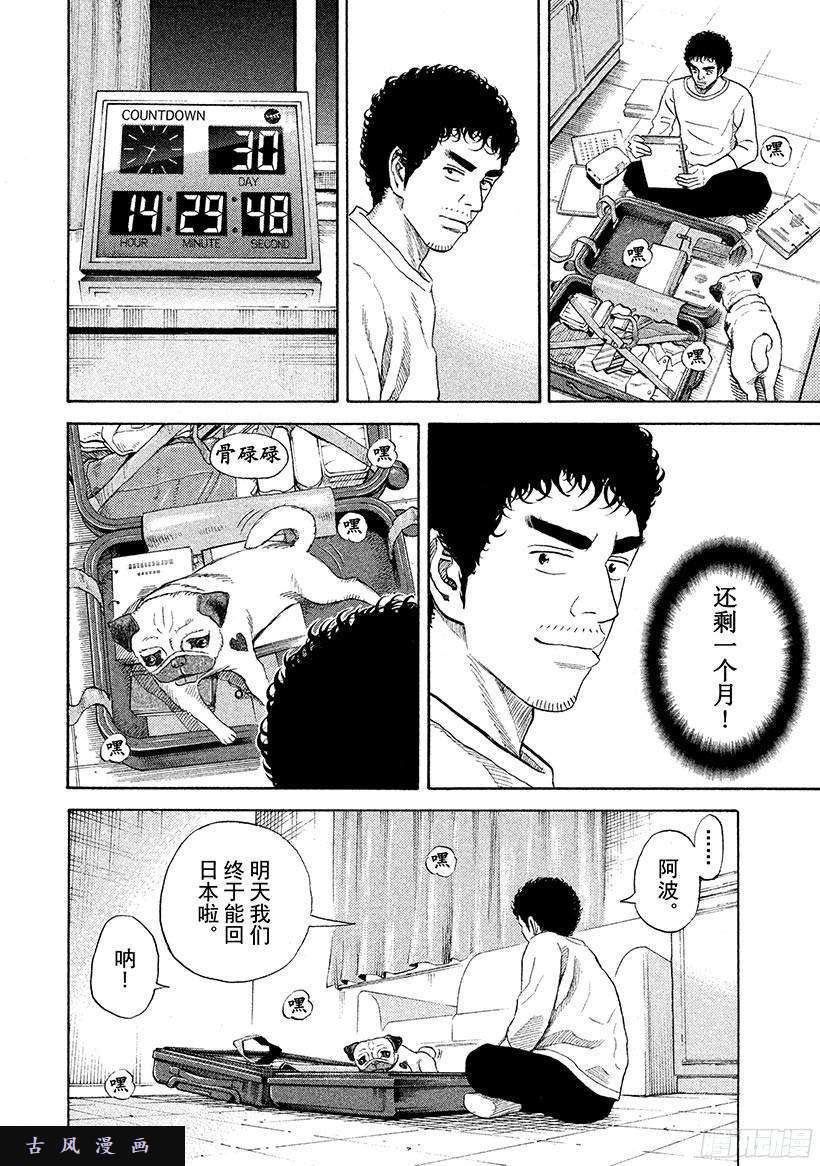 宇宙兄弟《#230》还是老样子在线观看 - 第15张