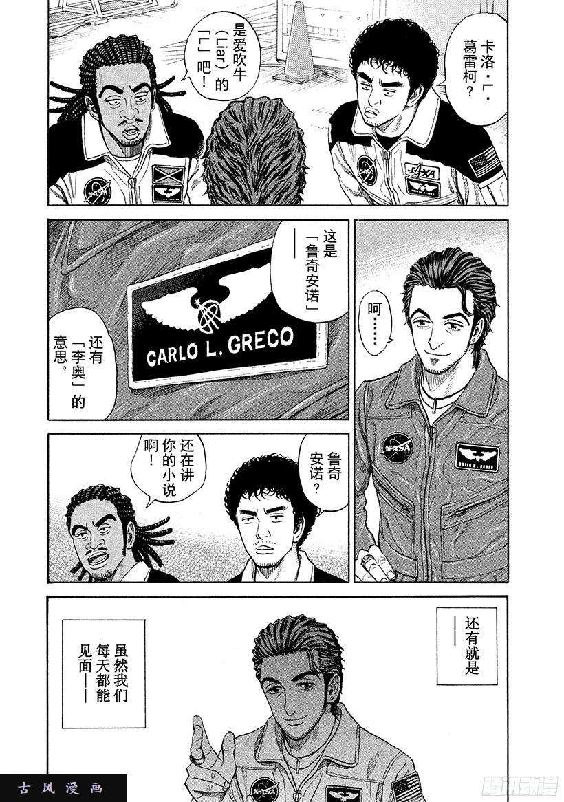 宇宙兄弟《#230》还是老样子在线观看 - 第13张