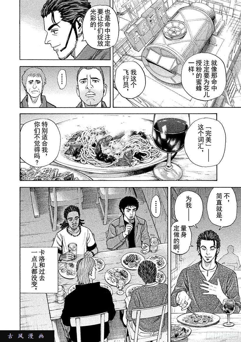 宇宙兄弟《#230》还是老样子在线观看 - 第11张
