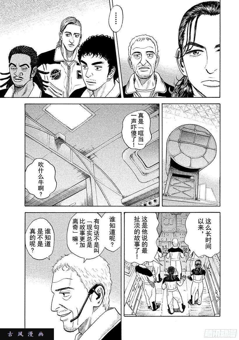 宇宙兄弟《#230》还是老样子在线观看 - 第6张