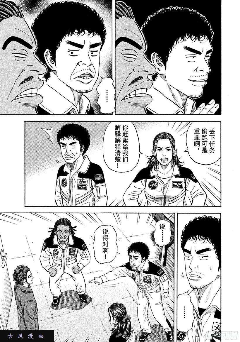 宇宙兄弟《#230》还是老样子在线观看 - 第4张