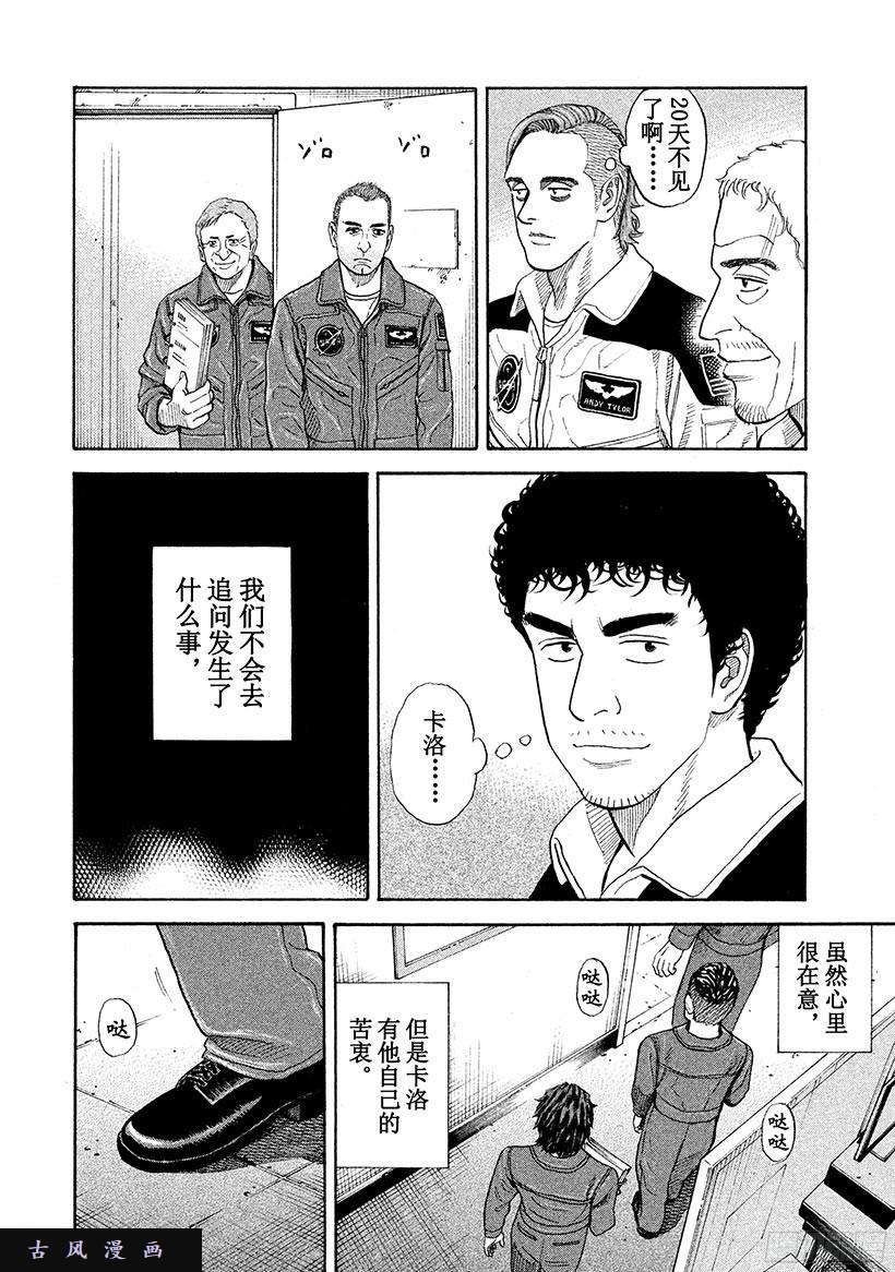 宇宙兄弟《#230》还是老样子在线观看 - 第1张
