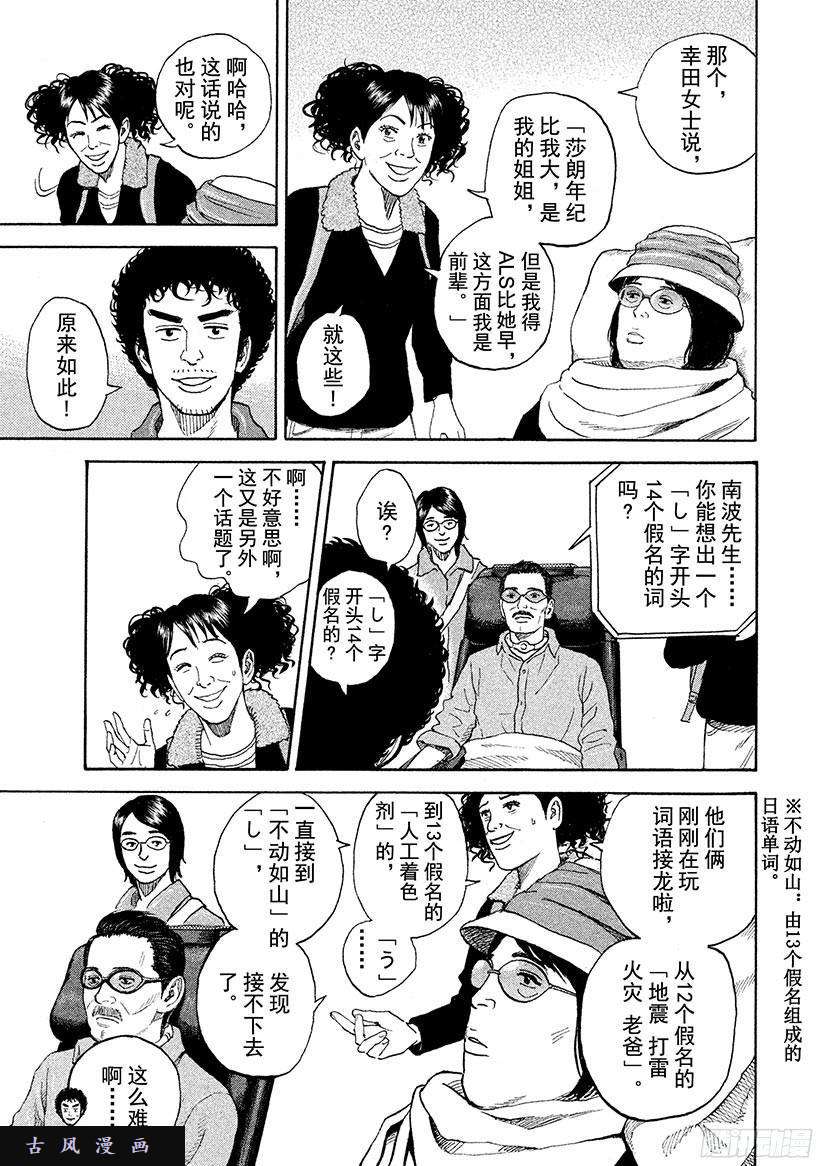 宇宙兄弟《#231》莎女士在线观看 - 第16张
