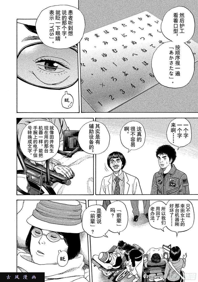宇宙兄弟《#231》莎女士在线观看 - 第15张