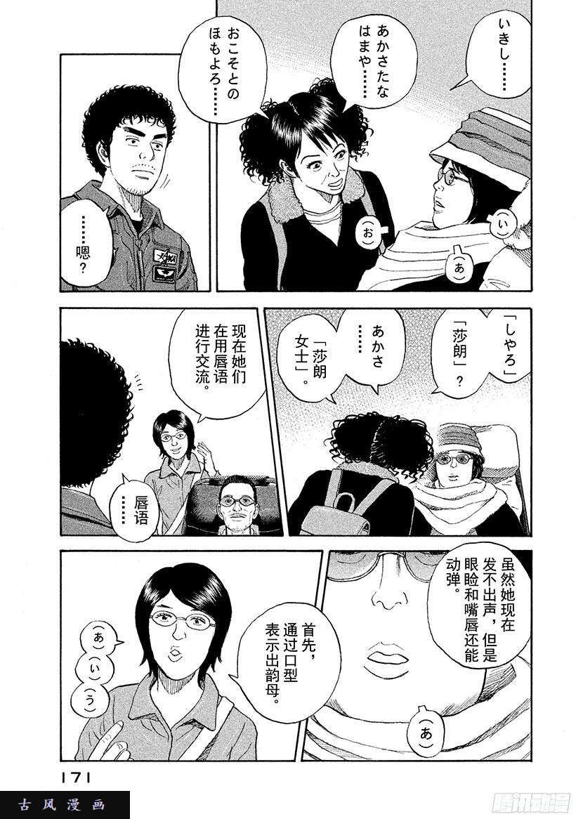 宇宙兄弟《#231》莎女士在线观看 - 第14张