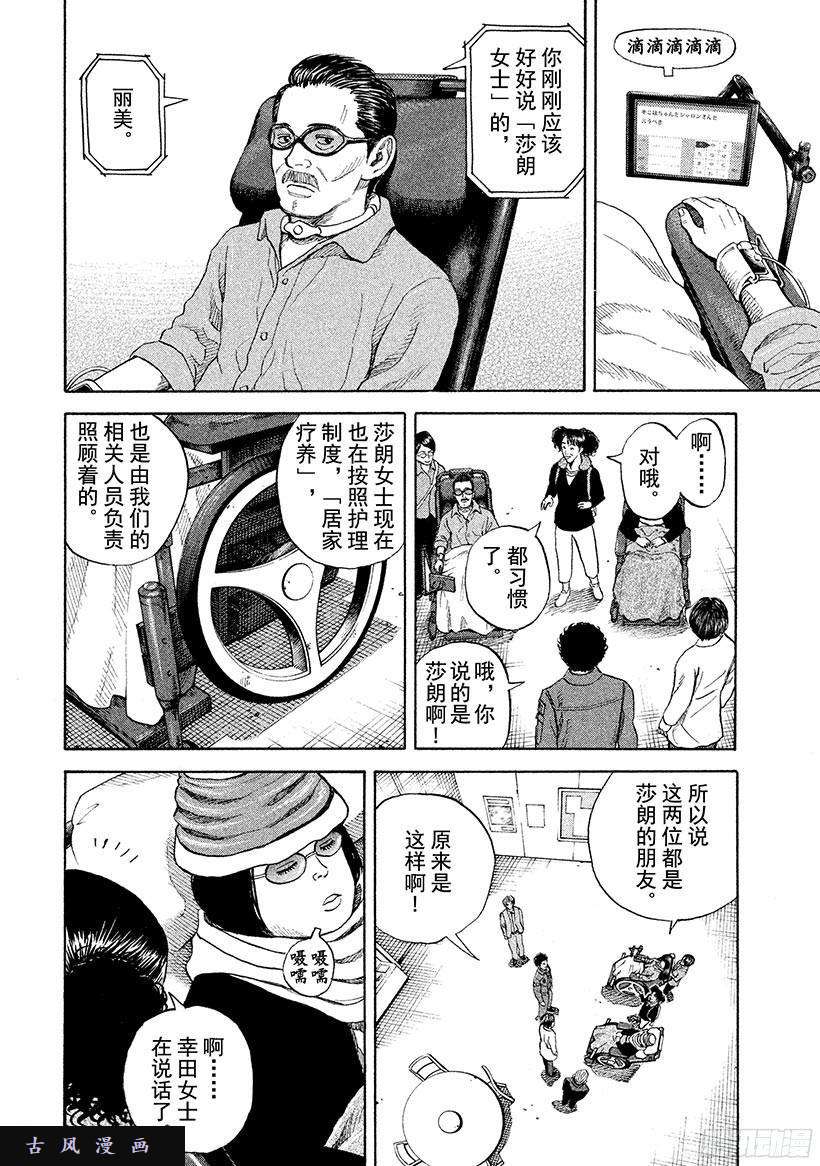 宇宙兄弟《#231》莎女士在线观看 - 第13张