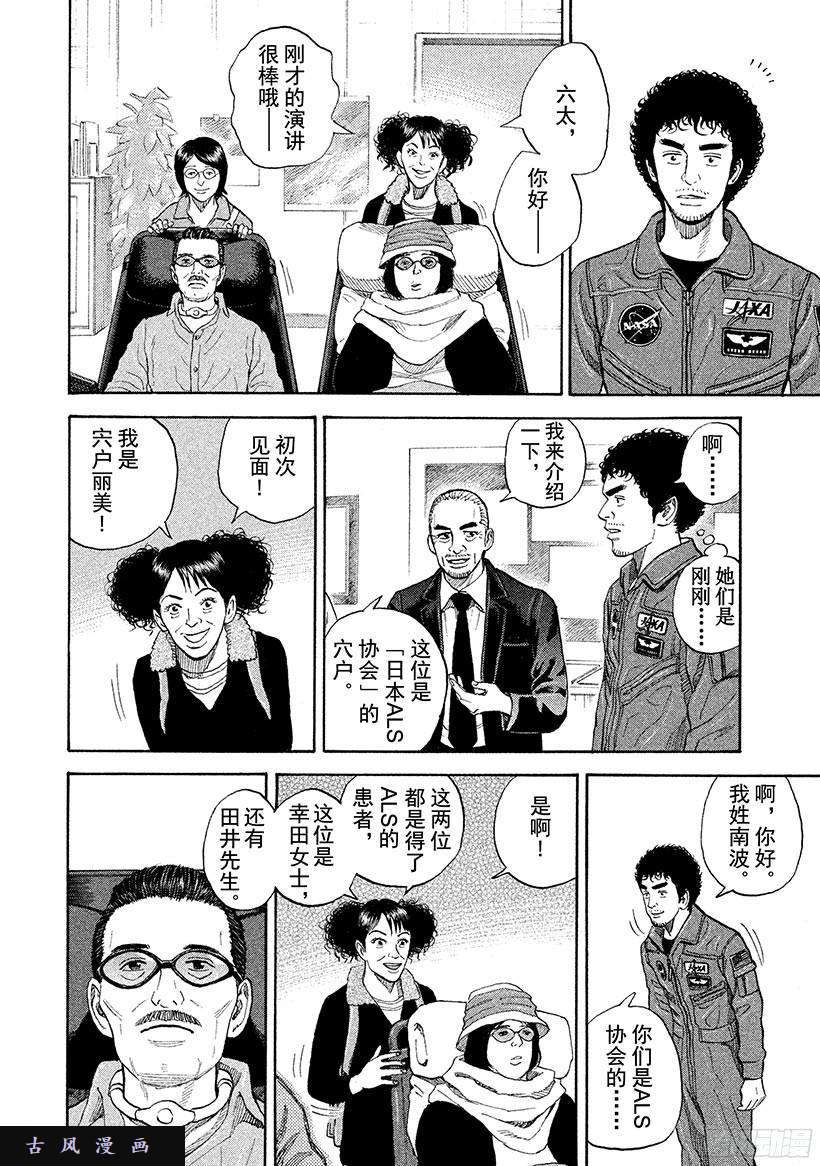 宇宙兄弟《#231》莎女士在线观看 - 第11张