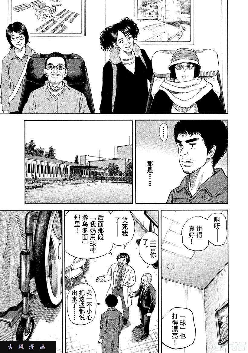 宇宙兄弟《#231》莎女士在线观看 - 第10张