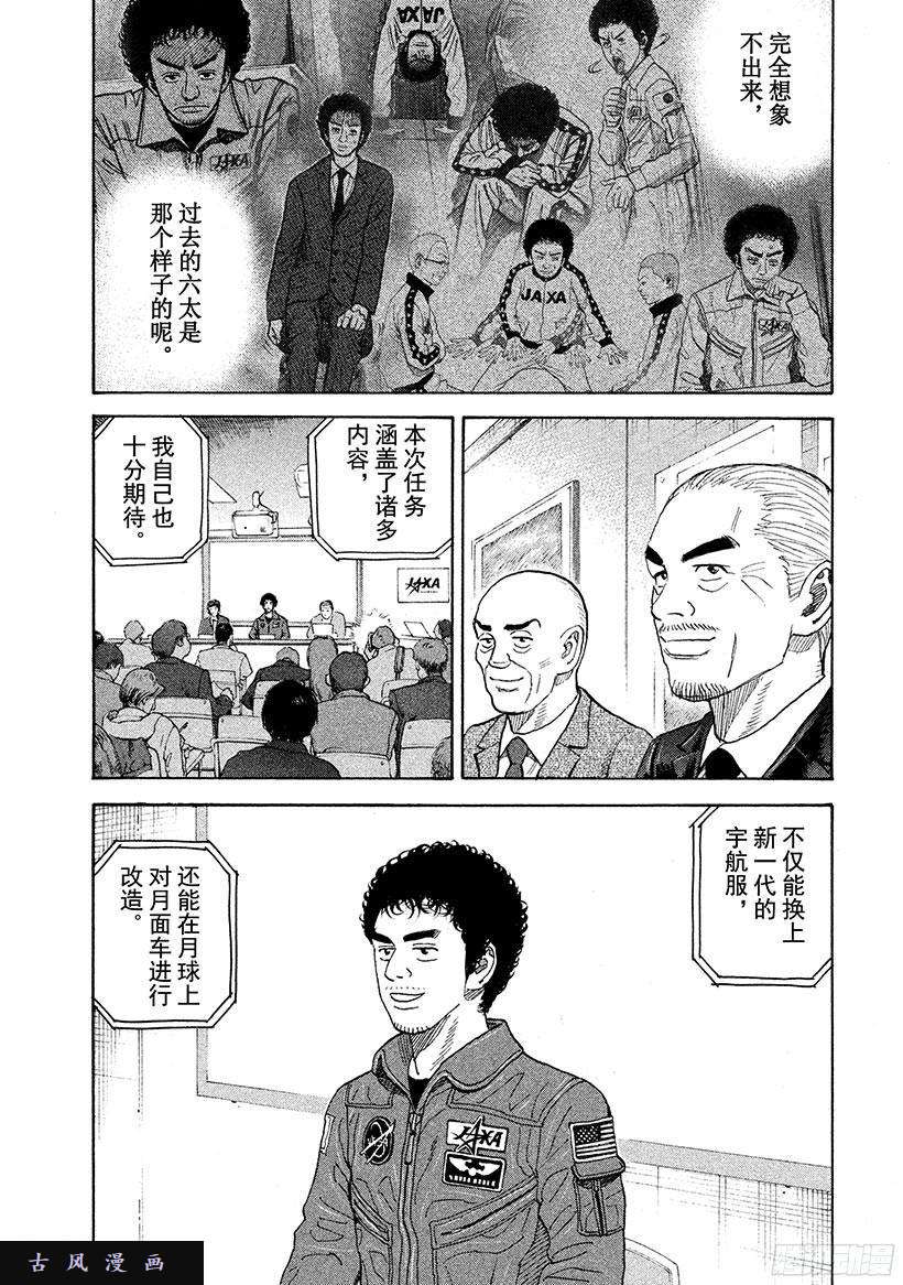 宇宙兄弟《#231》莎女士在线观看 - 第8张
