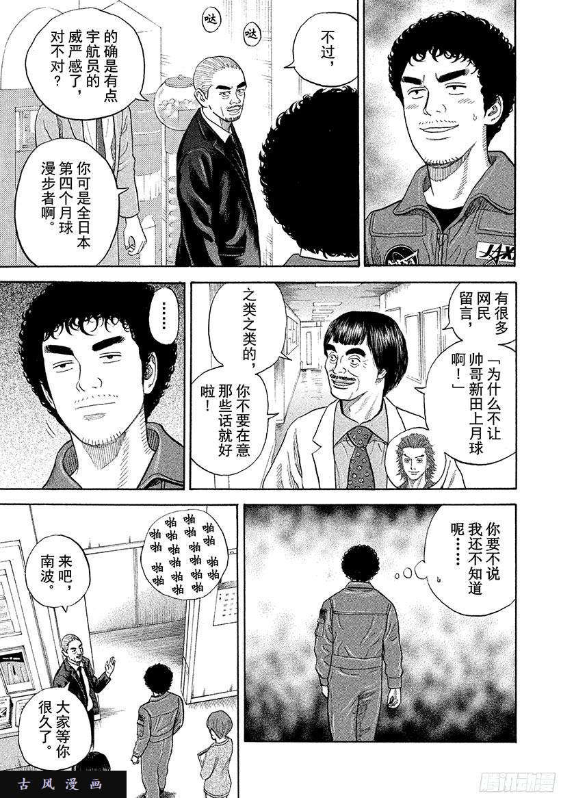 宇宙兄弟《#231》莎女士在线观看 - 第6张