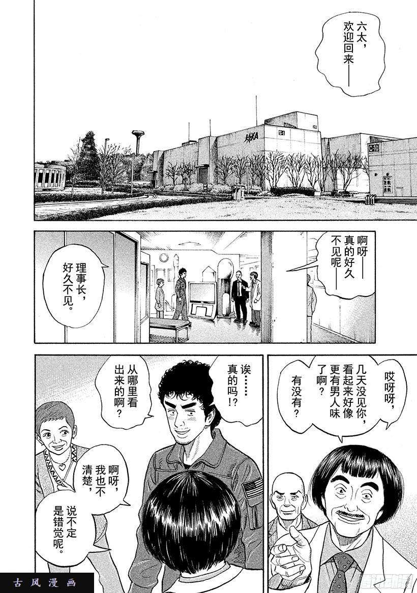 宇宙兄弟《#231》莎女士在线观看 - 第5张