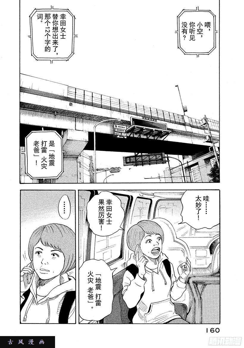 宇宙兄弟《#231》莎女士在线观看 - 第3张