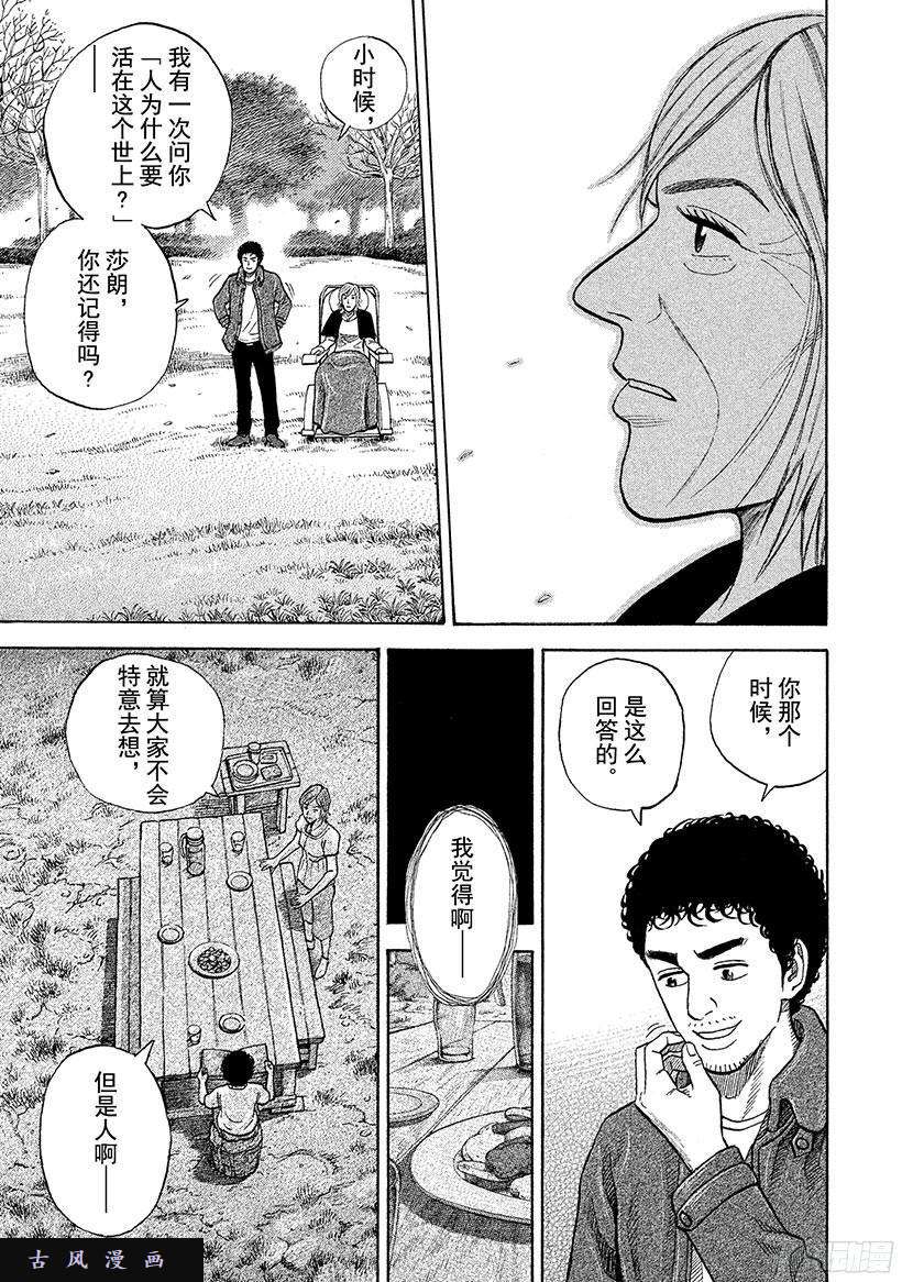宇宙兄弟《#232》答案在线观看 - 第16张