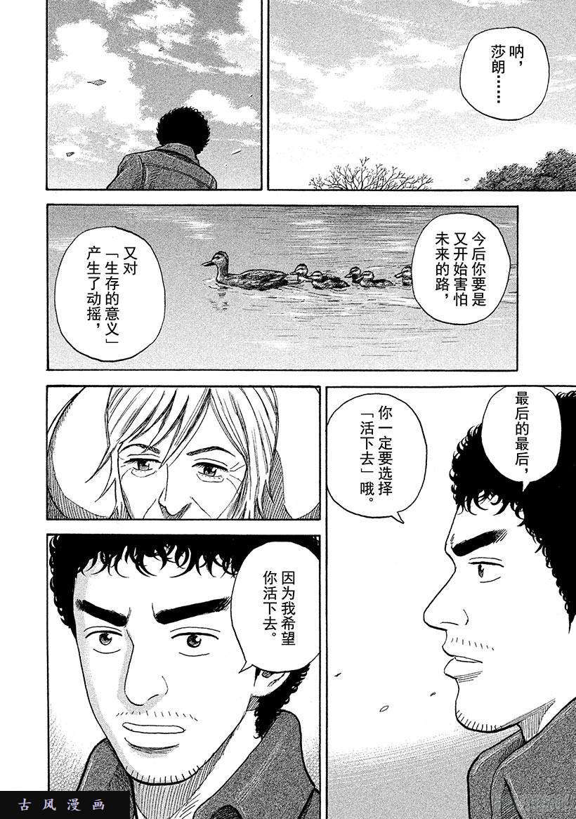 宇宙兄弟《#232》答案在线观看 - 第15张