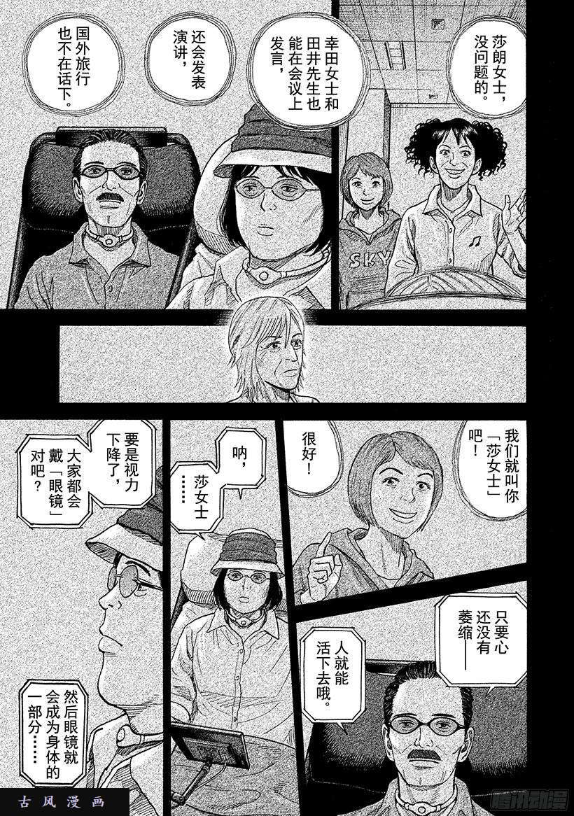 宇宙兄弟《#232》答案在线观看 - 第12张