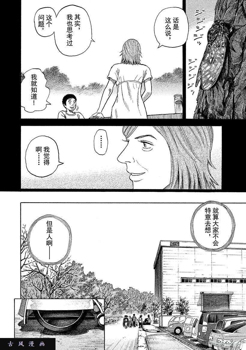 宇宙兄弟《#232》答案在线观看 - 第5张