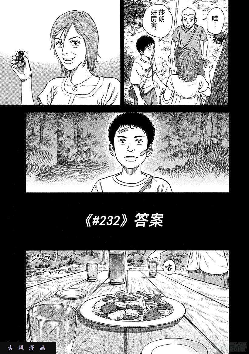 宇宙兄弟《#232》答案在线观看 - 第2张