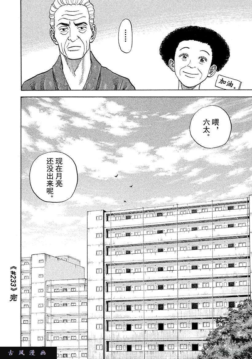 宇宙兄弟《#233》南波工作室在线观看 - 第22张