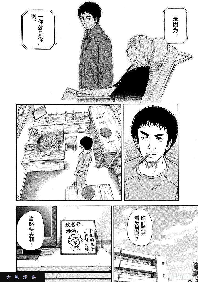 宇宙兄弟《#233》南波工作室在线观看 - 第20张
