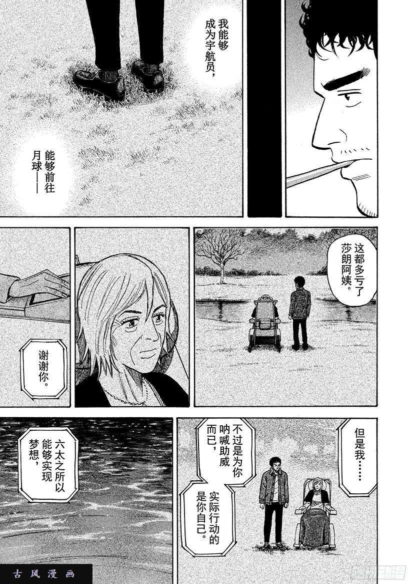 宇宙兄弟《#233》南波工作室在线观看 - 第19张