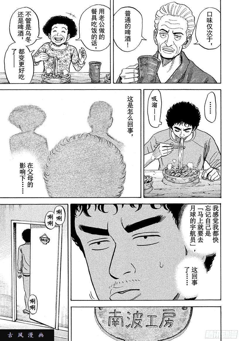 宇宙兄弟《#233》南波工作室在线观看 - 第17张