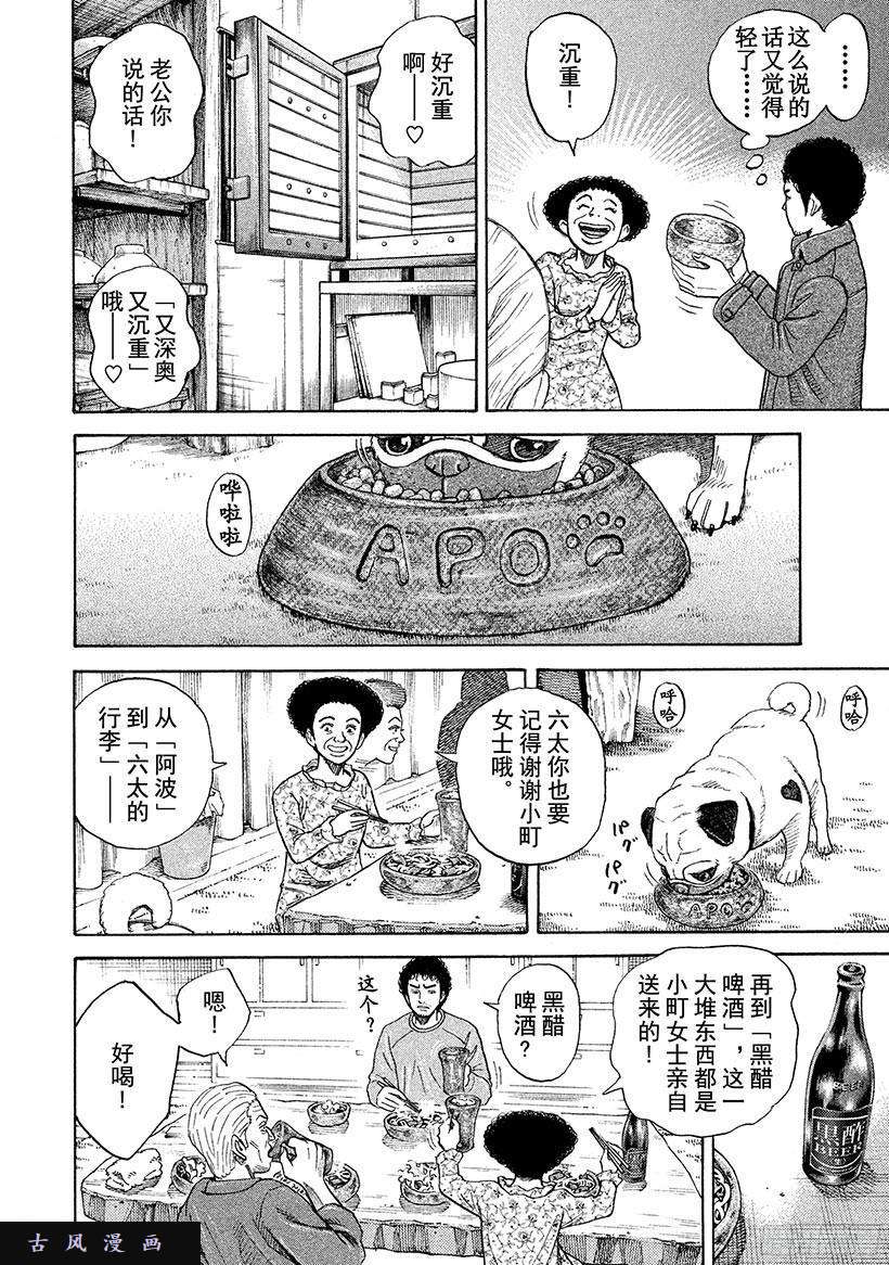 宇宙兄弟《#233》南波工作室在线观看 - 第16张