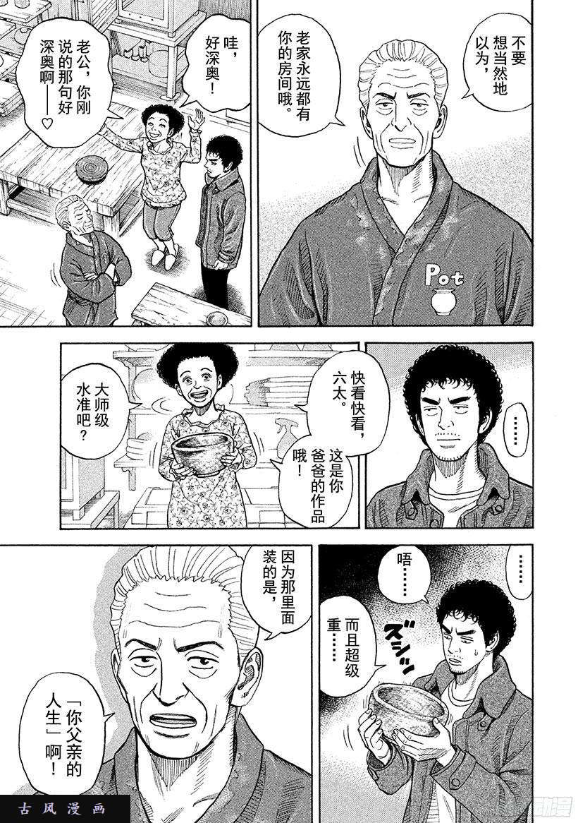 宇宙兄弟《#233》南波工作室在线观看 - 第15张
