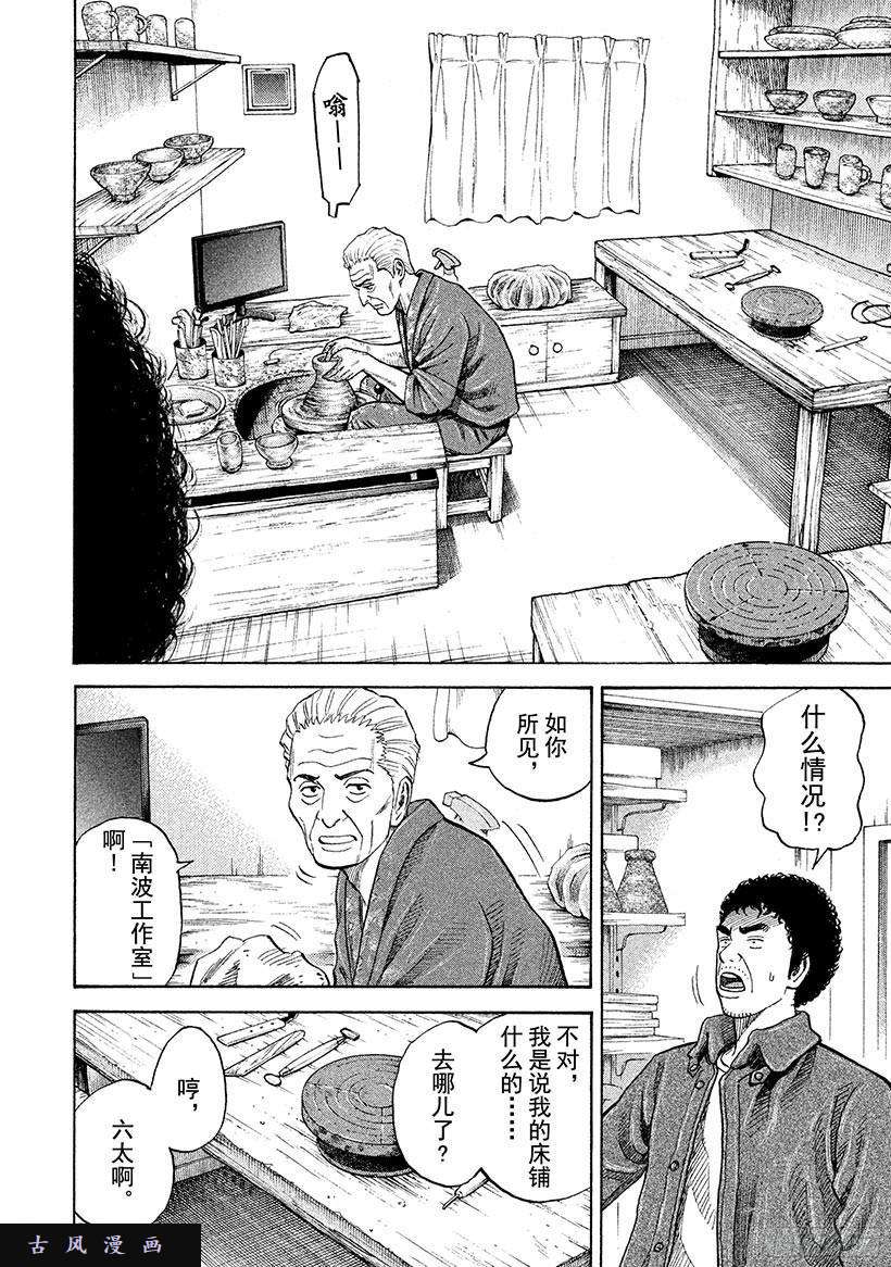 宇宙兄弟《#233》南波工作室在线观看 - 第14张
