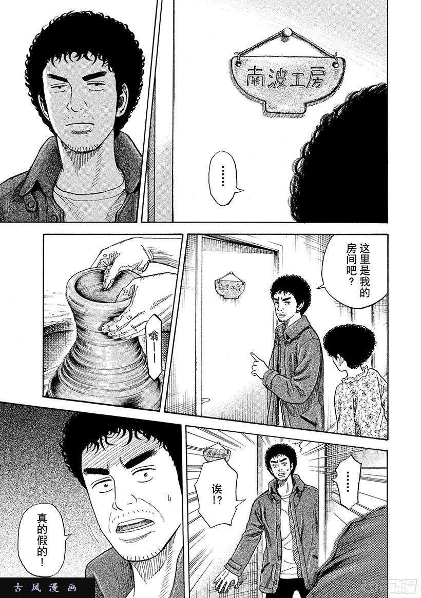 宇宙兄弟《#233》南波工作室在线观看 - 第13张