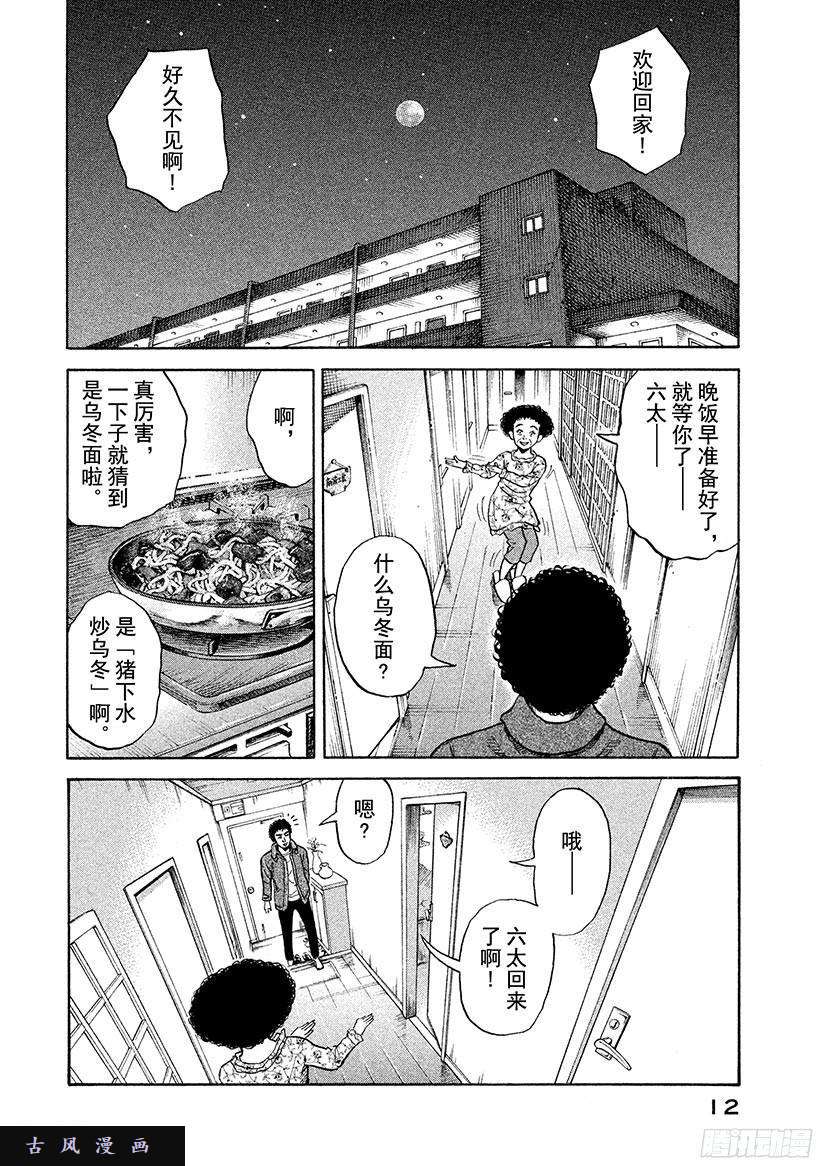 宇宙兄弟《#233》南波工作室在线观看 - 第12张