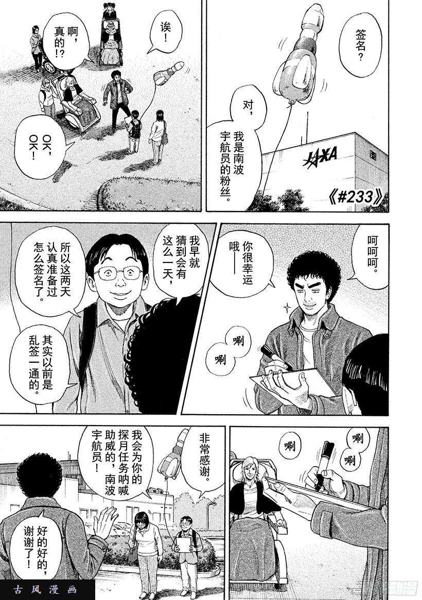 宇宙兄弟《#233》南波工作室在线观看 - 第3张