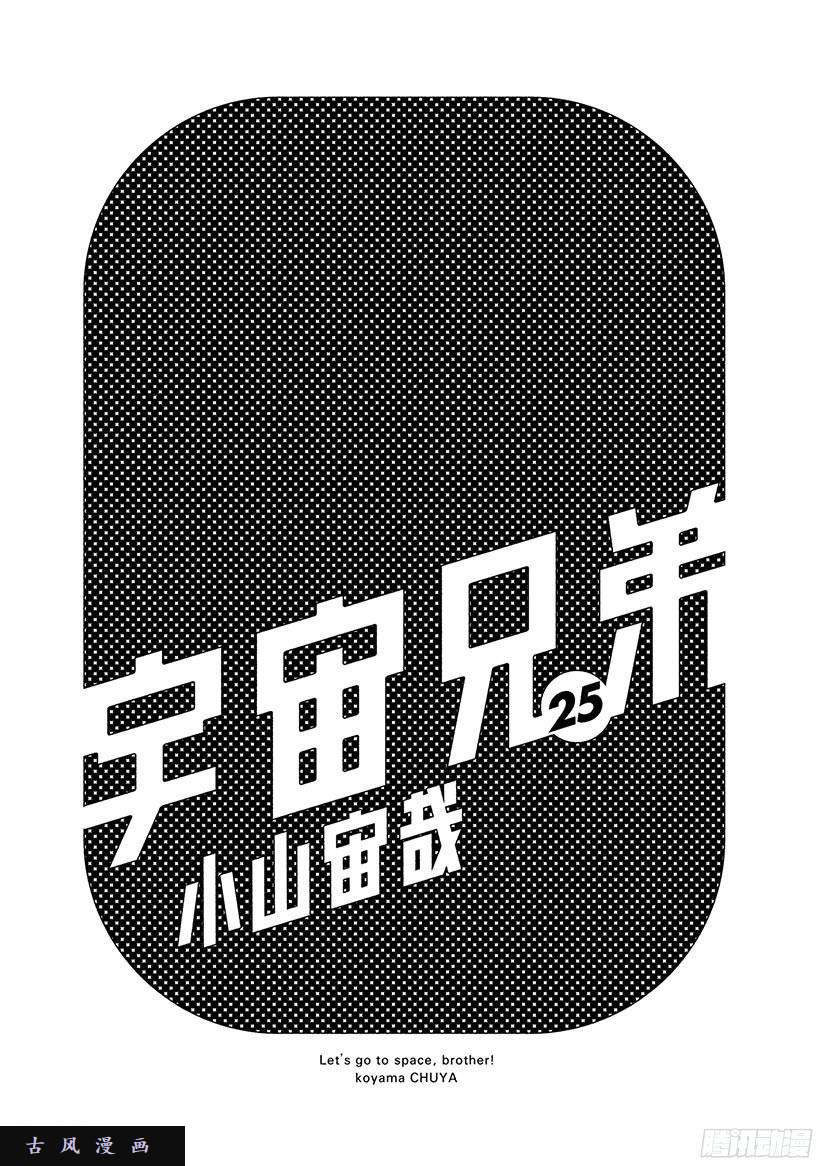 宇宙兄弟《#233》南波工作室在线观看 - 第1张