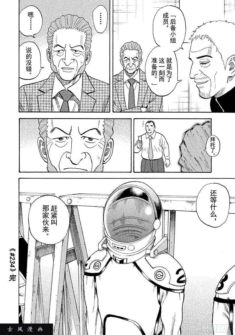 宇宙兄弟《#234》快叫那家伙来在线观看 - 第19张