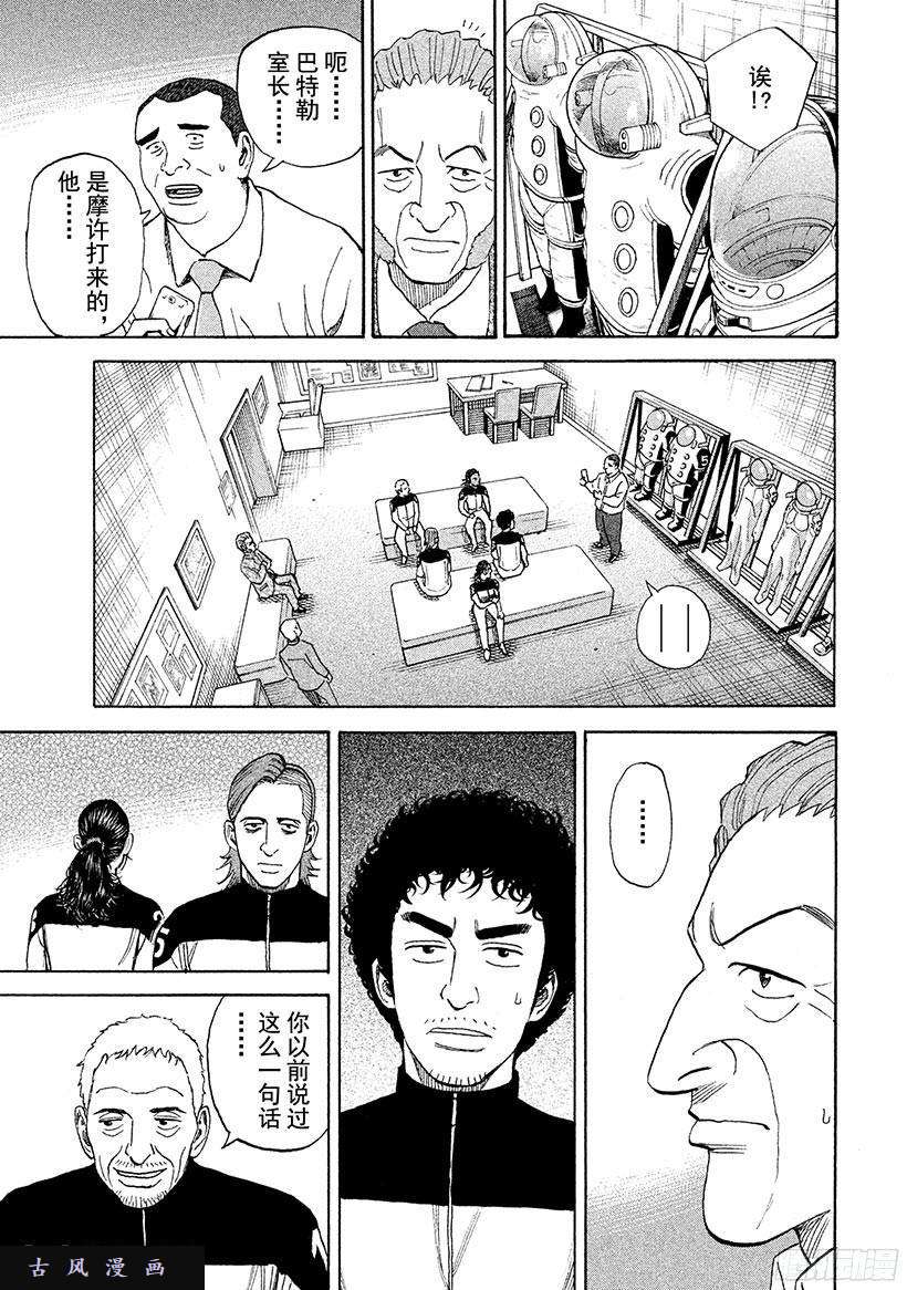 宇宙兄弟《#234》快叫那家伙来在线观看 - 第18张