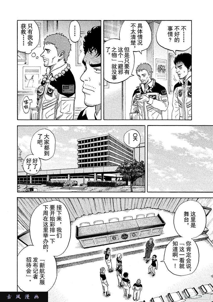 宇宙兄弟《#234》快叫那家伙来在线观看 - 第13张
