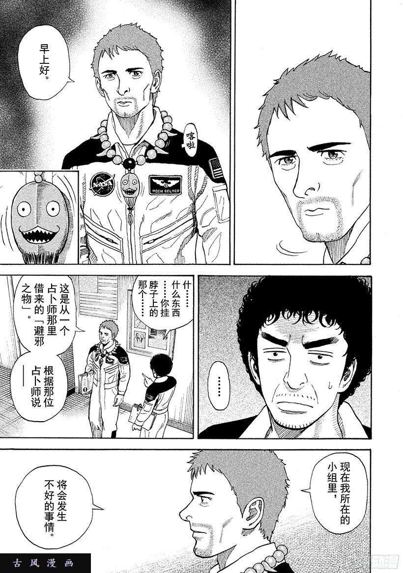 宇宙兄弟《#234》快叫那家伙来在线观看 - 第12张