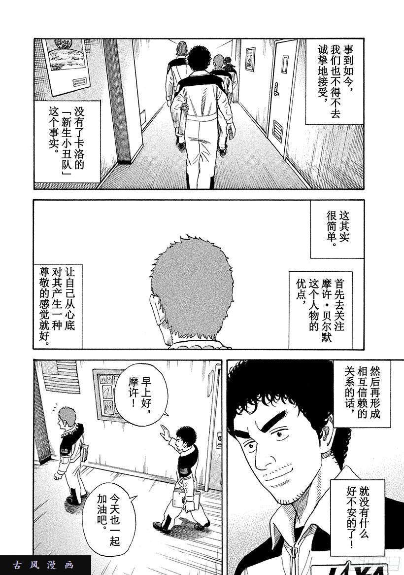 宇宙兄弟《#234》快叫那家伙来在线观看 - 第11张