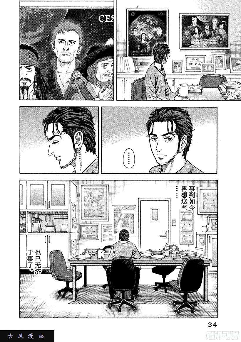 宇宙兄弟《#234》快叫那家伙来在线观看 - 第9张