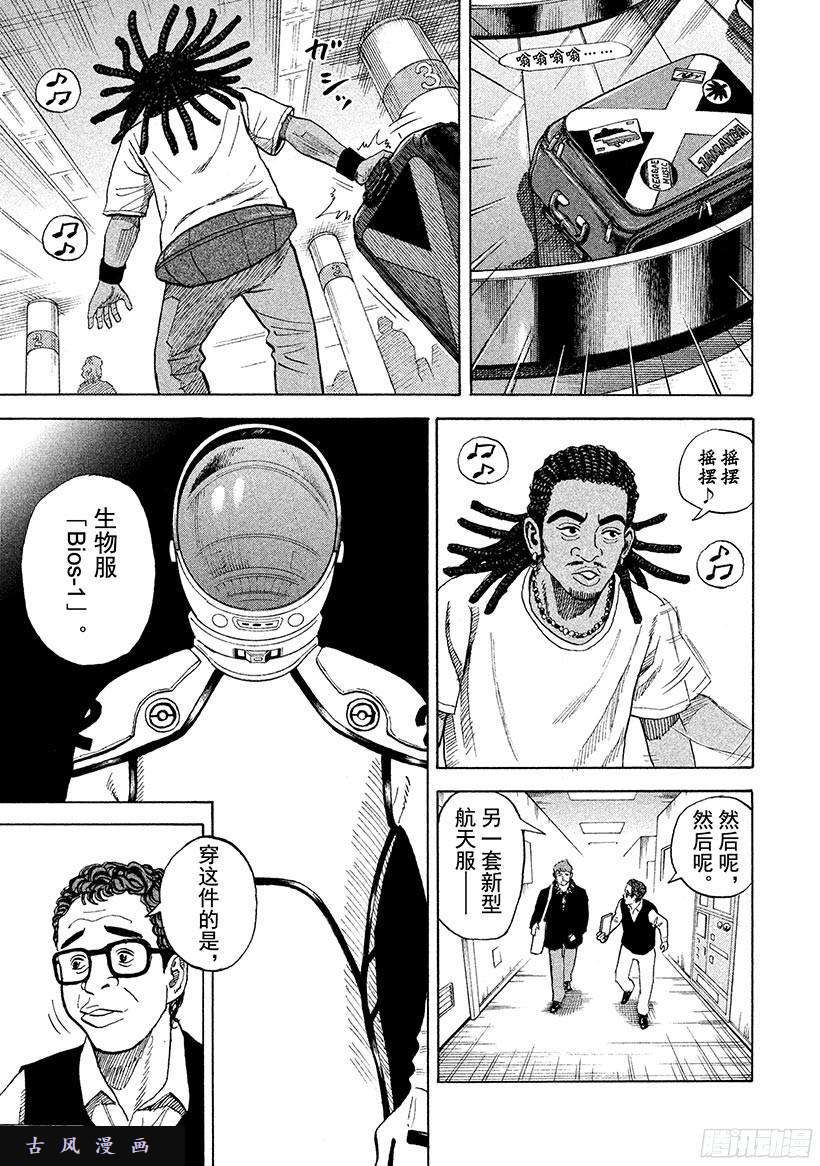 宇宙兄弟《#234》快叫那家伙来在线观看 - 第2张