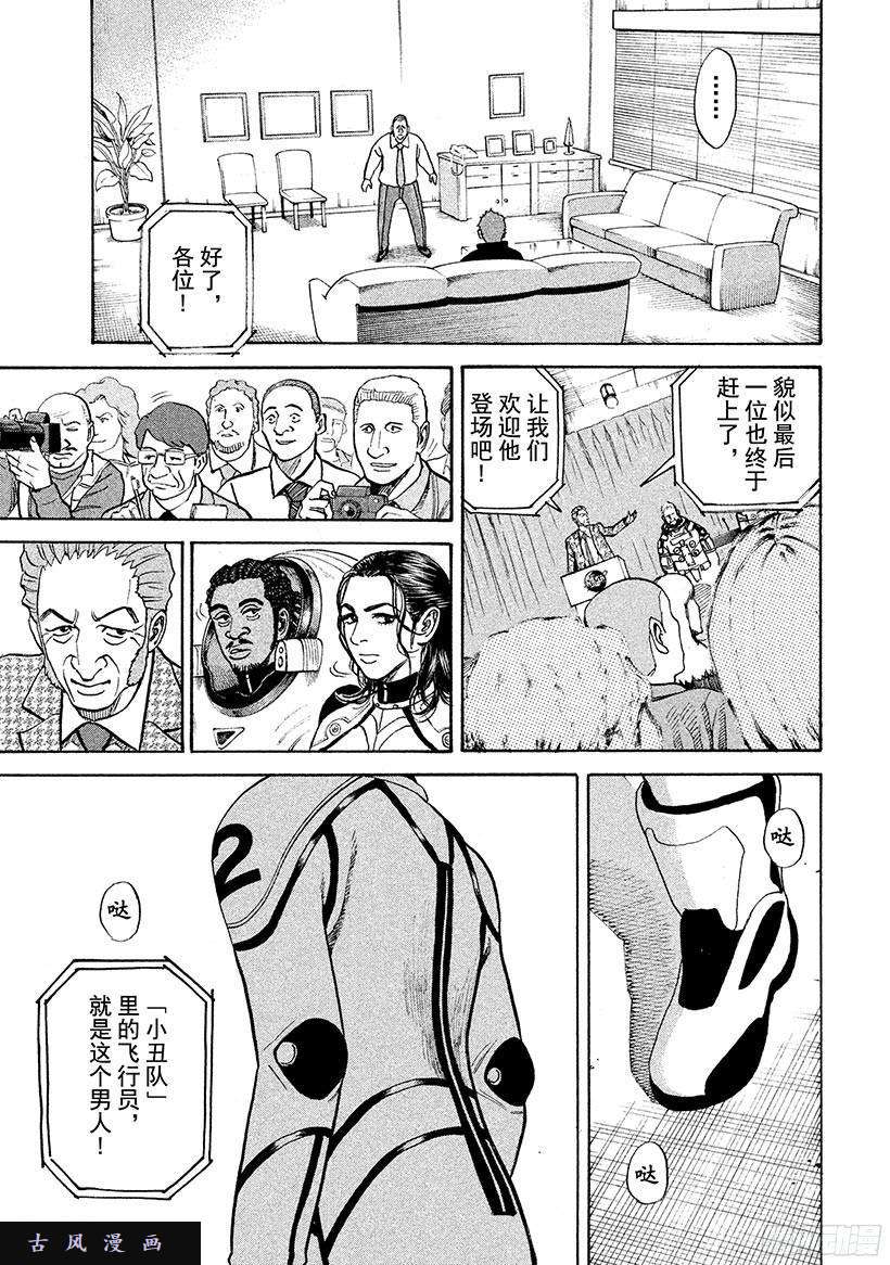 宇宙兄弟《#235》诺恩·巴比亚在线观看 - 第16张