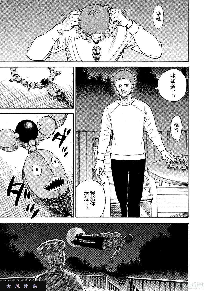 宇宙兄弟《#235》诺恩·巴比亚在线观看 - 第14张
