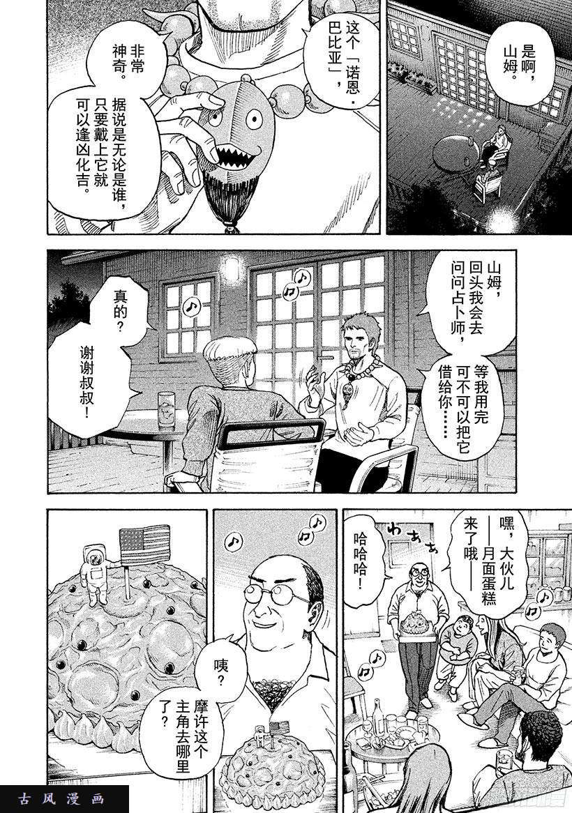 宇宙兄弟《#235》诺恩·巴比亚在线观看 - 第11张